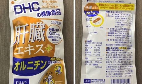 DHC「肝臓エキス＋オルニチン」