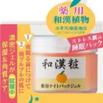 明色化粧品の「和漢粧 ウォーターパックジェル」