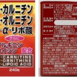 ユウキ製薬の「L-オルニチン+L-カルニチン+α-リポ酸」