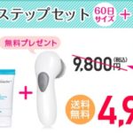 プロアクティブの半額キャンペーン