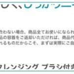 プロアクティブ返金保証
