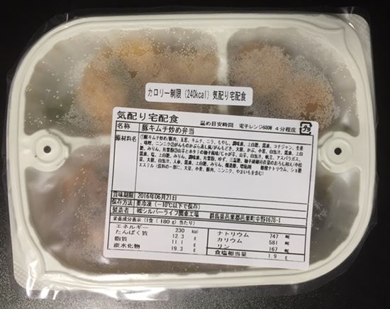冷凍弁当「豚キムチ炒め弁当」解凍前