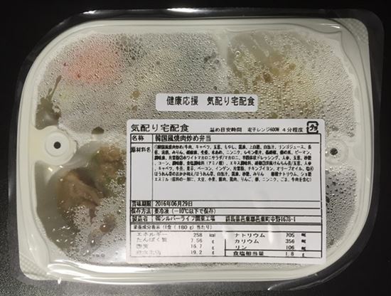 冷凍弁当「韓国風焼肉炒め弁当」解凍後
